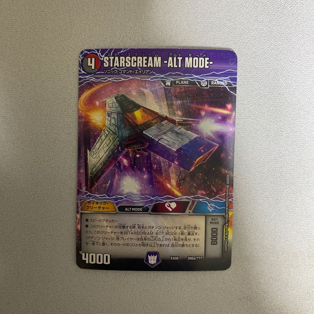 STARSCREAM -ALT MODE-｜STARSCREAM -BOT MODE- 260/??? 1枚