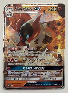 ウルガモスGX　RR 1枚