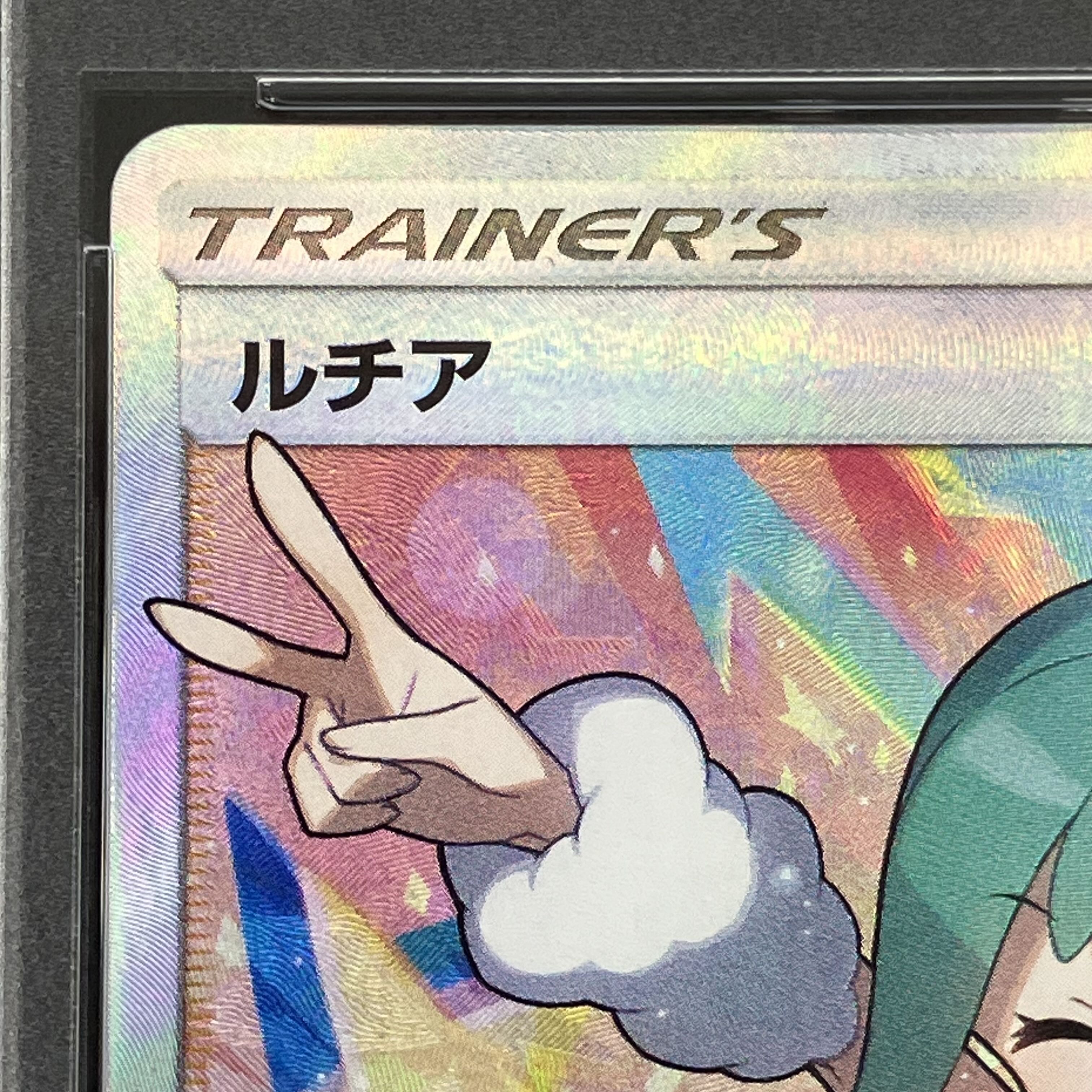 PSA10】ルチア SR 104/096の通販 土日祝休@magi公式(コレクター PSA10】ルチア SR 104/096の通販 土日祝休@magi公式(コレクター