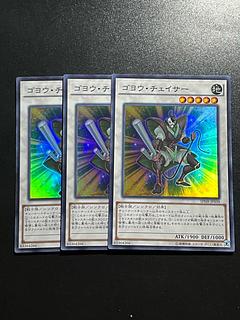 Yu-Gi-Oh Studio 3 copies Goyo Chaser Super Rare JP038