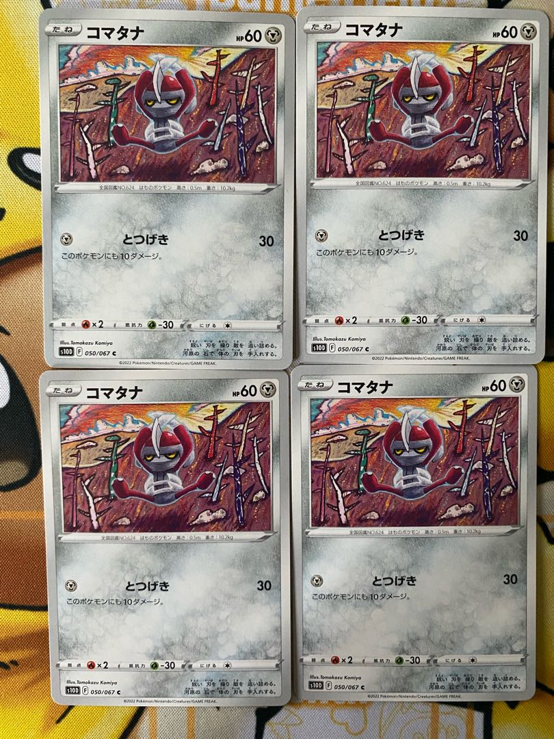 ポケモンカード　コマタナ 1枚