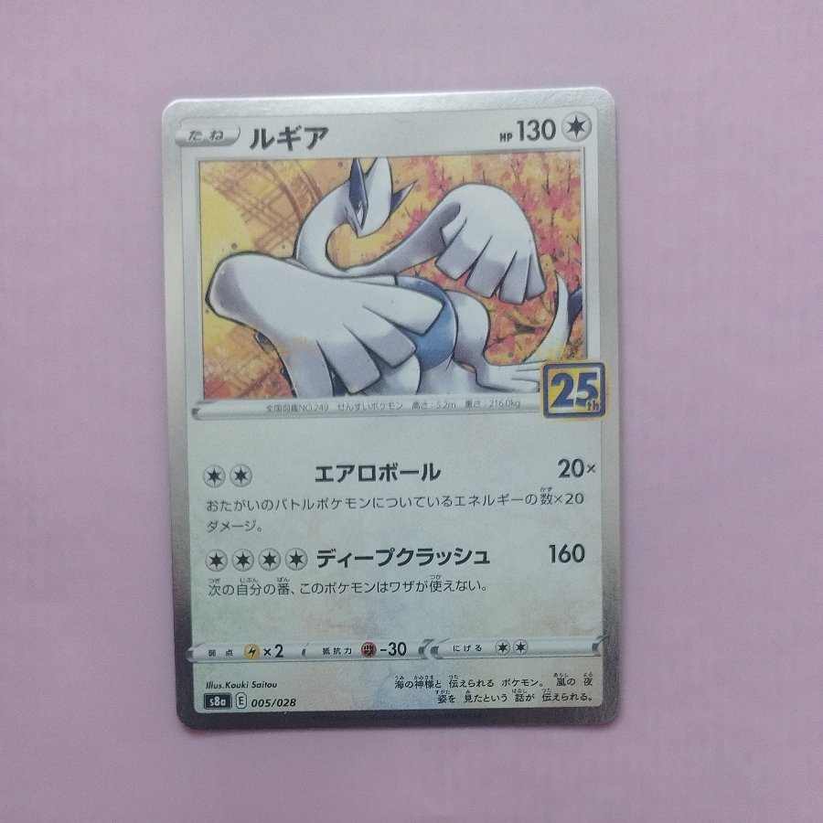 @8 @8 Lugia (Kira) 005/028 1枚