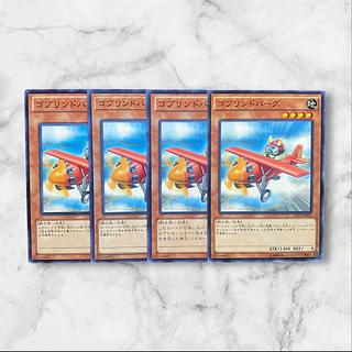 5591【遊戯王】ゴブリンドバーグ　4枚セット