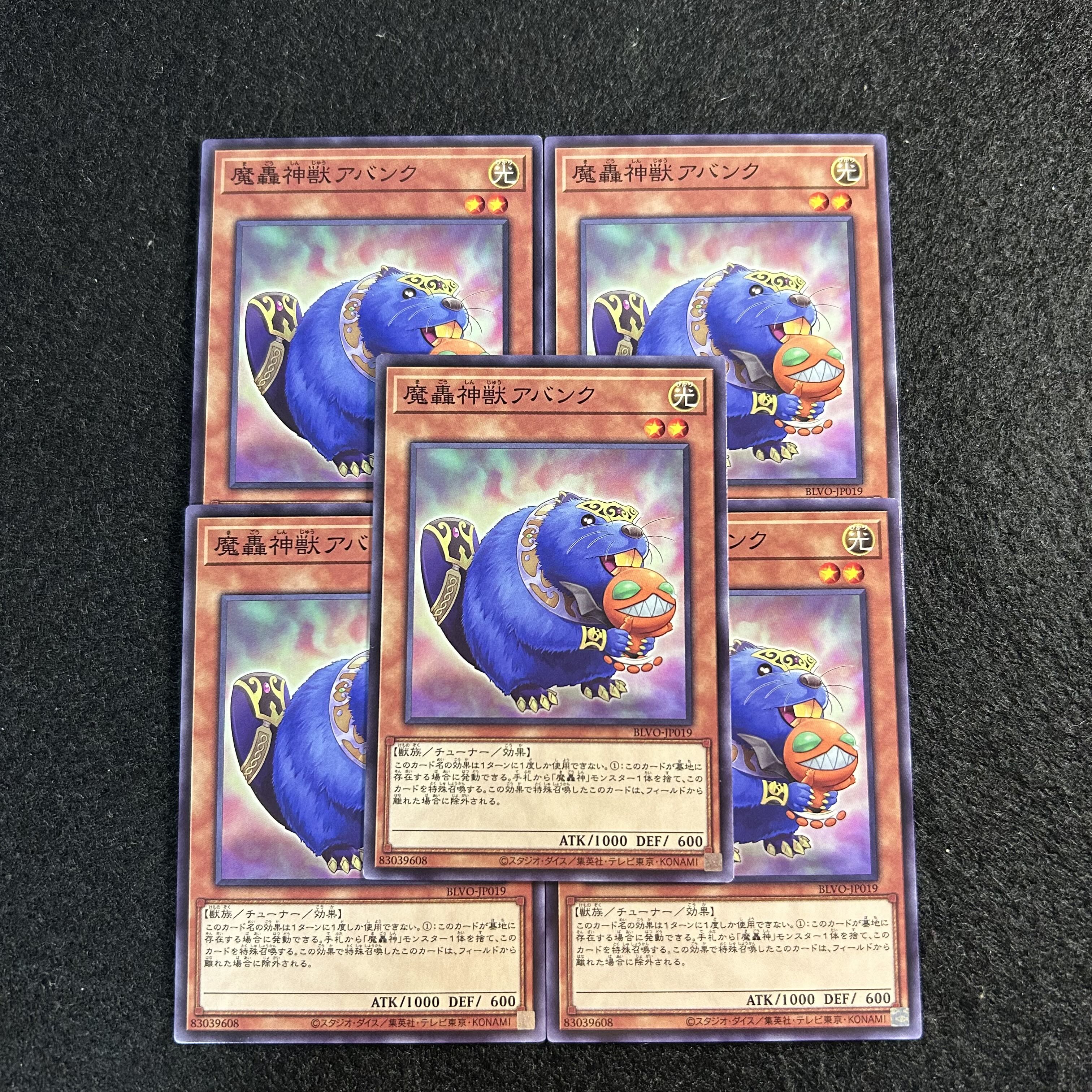 a2975 [Yu-Gi-Oh!] The Fabled Abanc 5-Card Set 5枚