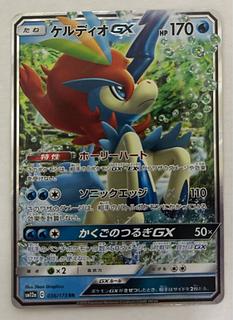 KeldeoGX RR 1枚