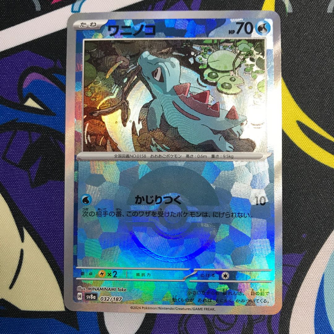 Totodile (Poke Ball pattern/mirror) 032/187