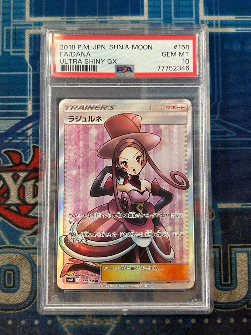 【PSA10】ラジュルネ SR 158/150 1枚