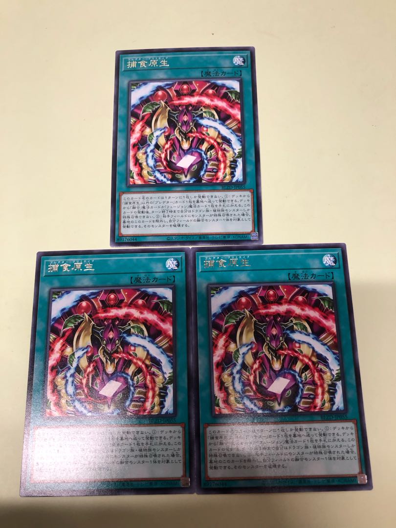 捕食原生 レア BLZD-JP055 3枚