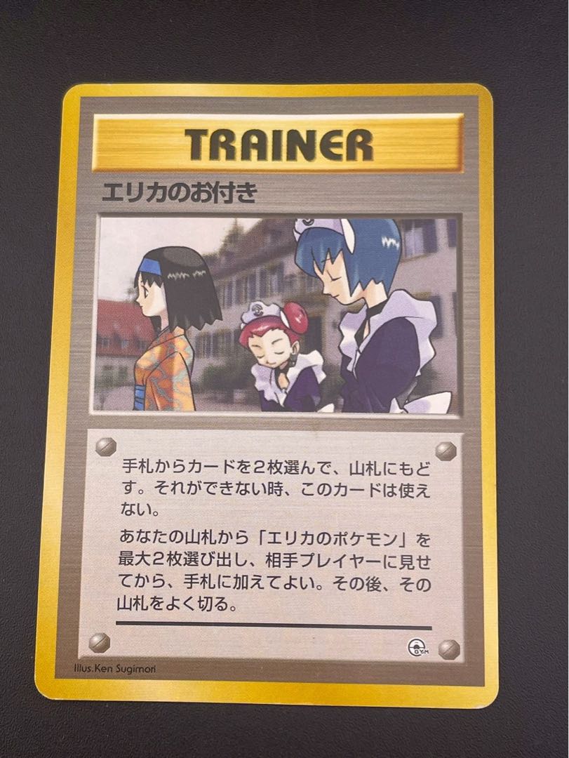 【中古品】エリカのお付き　PMCGシリーズ ポケモンジム構築デッキトレーナーズ　マークなし　旧裏　ポケモンカード