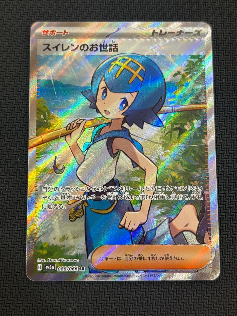 スイレンのお世話 SR 088/066 1枚