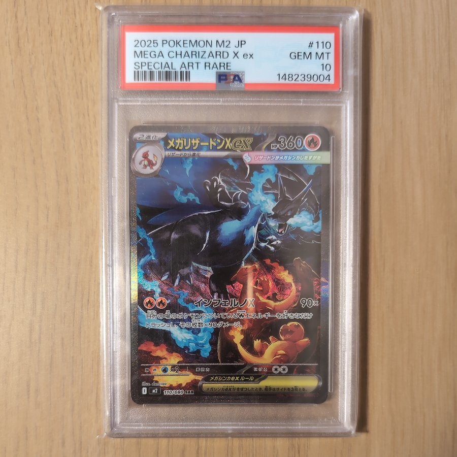 【PSA10】メガリザードンXex SAR 110/080 1枚