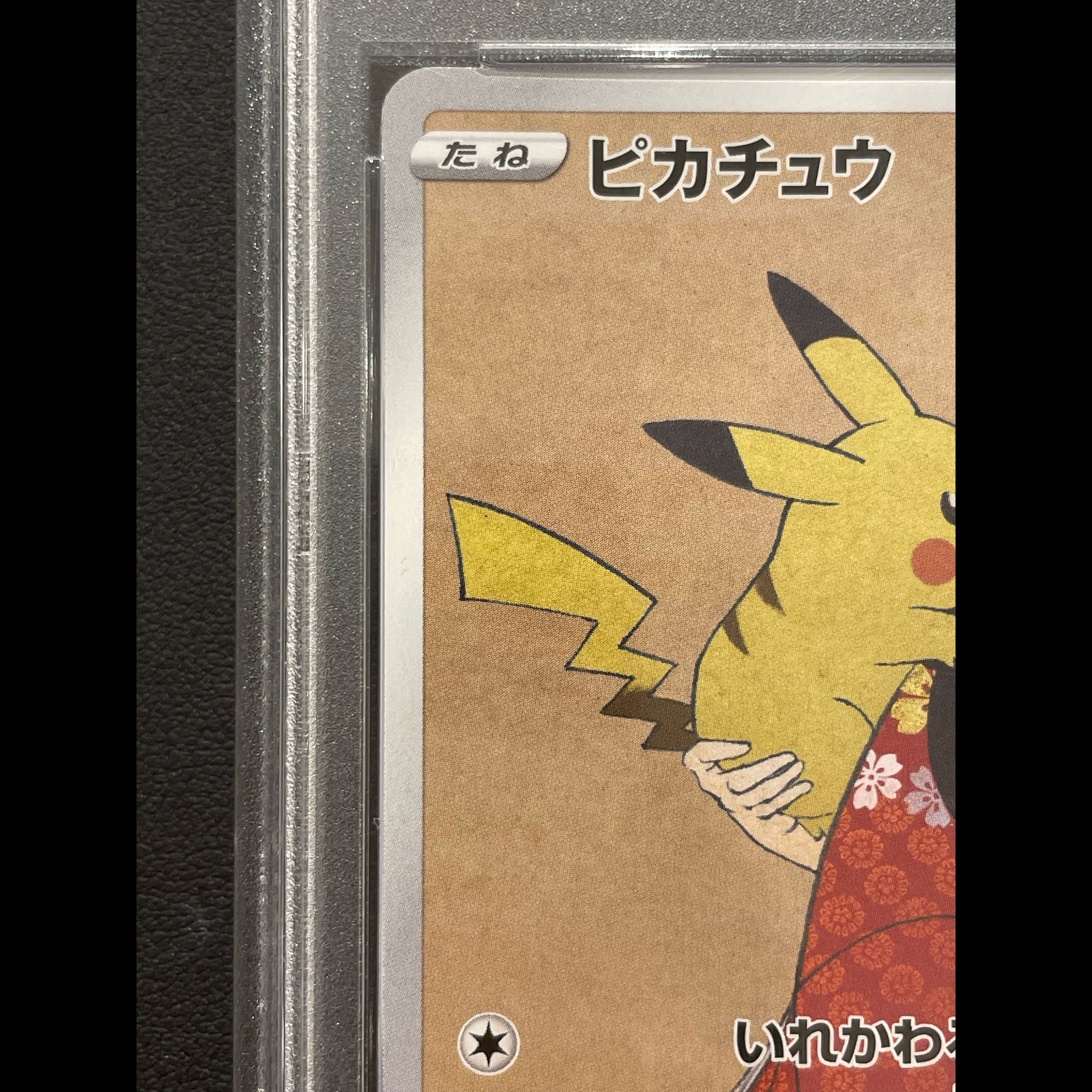 【PSA10】ピカチュウ 見返り美人 切手セット PROMO 227/S-P 1枚