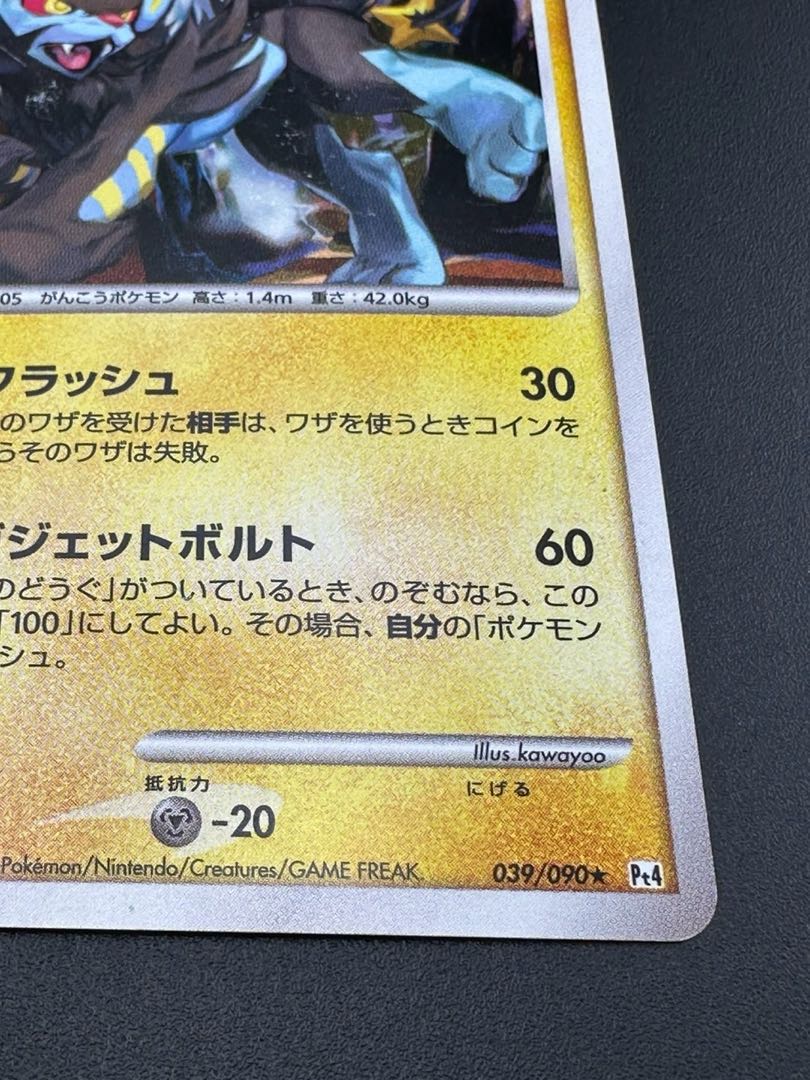 【中古品】ポケモンカード   レントラー　キラ　039/090★ DPtシリーズ　拡張パック　蒼空の激突　ポケカ　トレカ　　