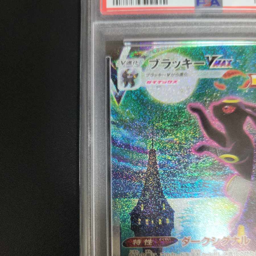 ブラッキーVMAX HR SA 095/069の通販 土日祝休@magi公式(コレクター)（498059993） | magi