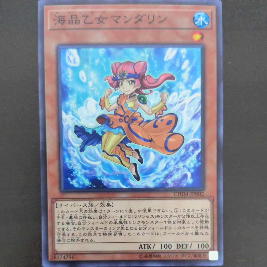 海晶乙女マンダリン ノーマル JP002 1枚