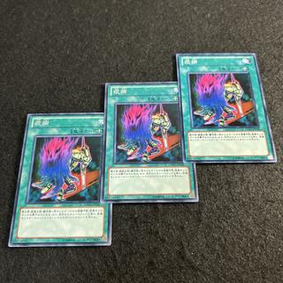 a2702 [Yu-Gi-Oh!] Pestilence 3-Card Set 3枚