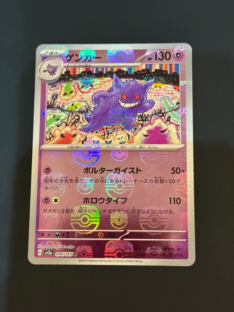 Gengar (Master Ball pattern/mirror spec.) R 094/165