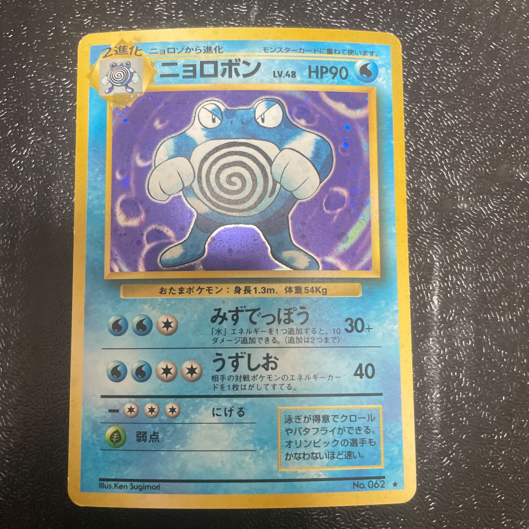 Poliwrath Kira marked old back ★
