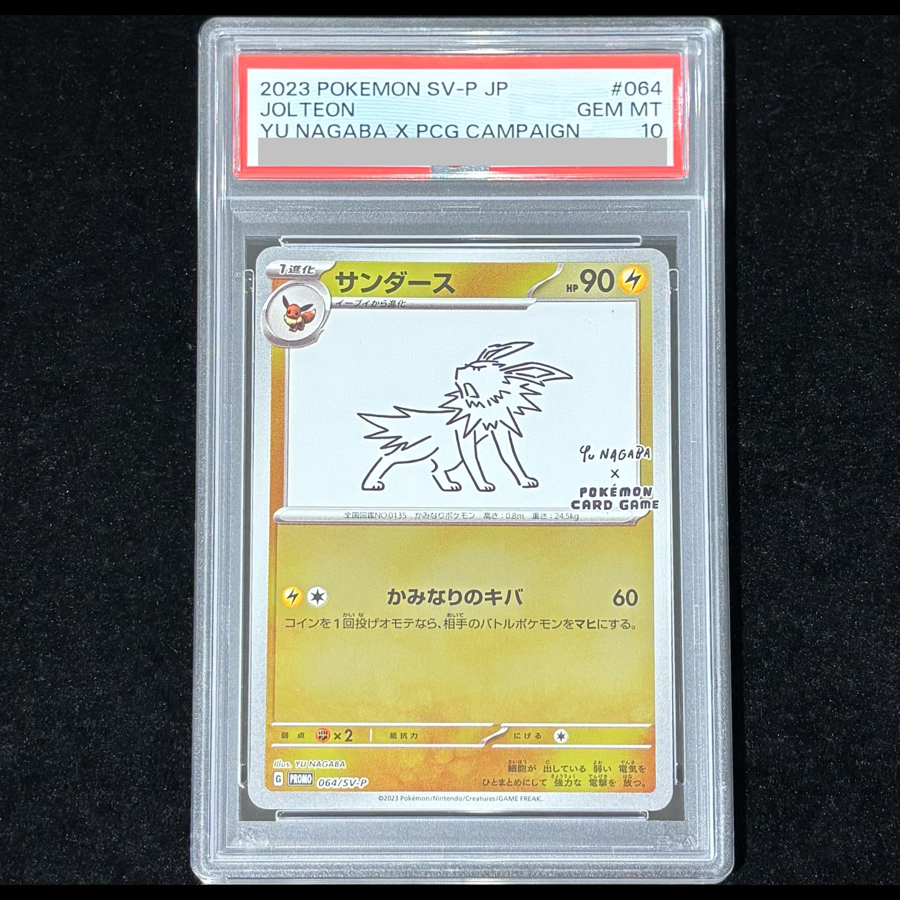 【PSA10】サンダース YU NAGABA プロモ 開封済み PROMO 064/SV-P 1枚