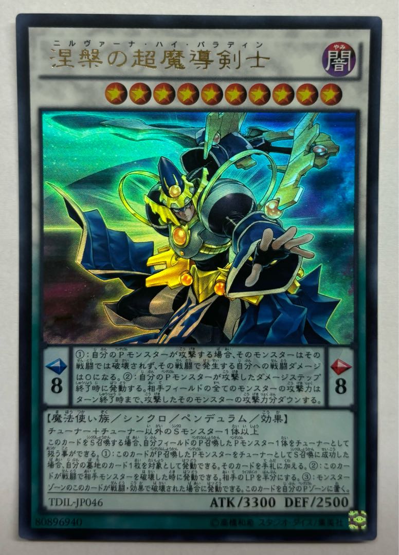 涅槃の超魔導剣士　ウルトラレア 1枚