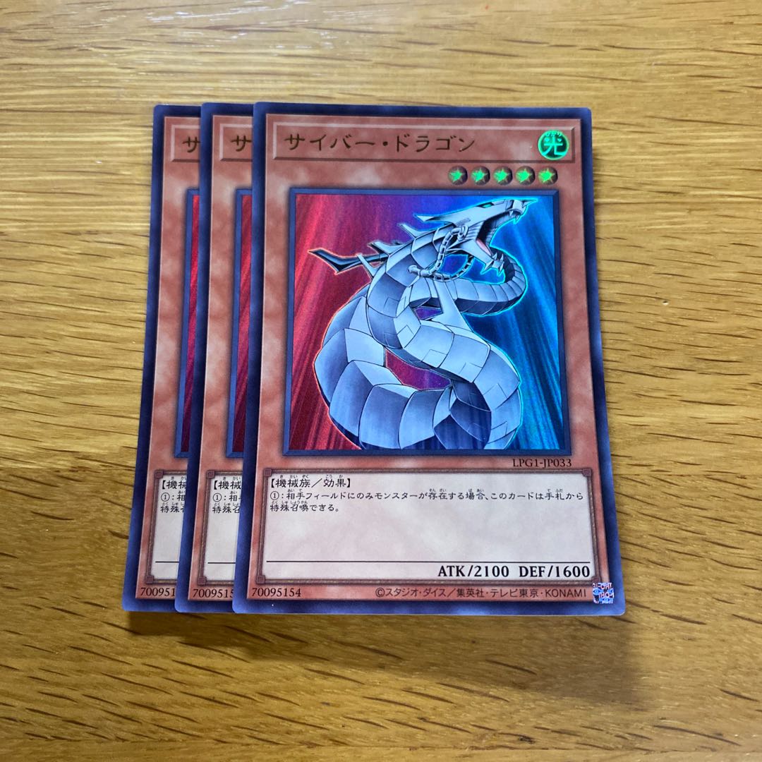 Cyber Dragon Ultra Rare LPG1-JP033 1枚