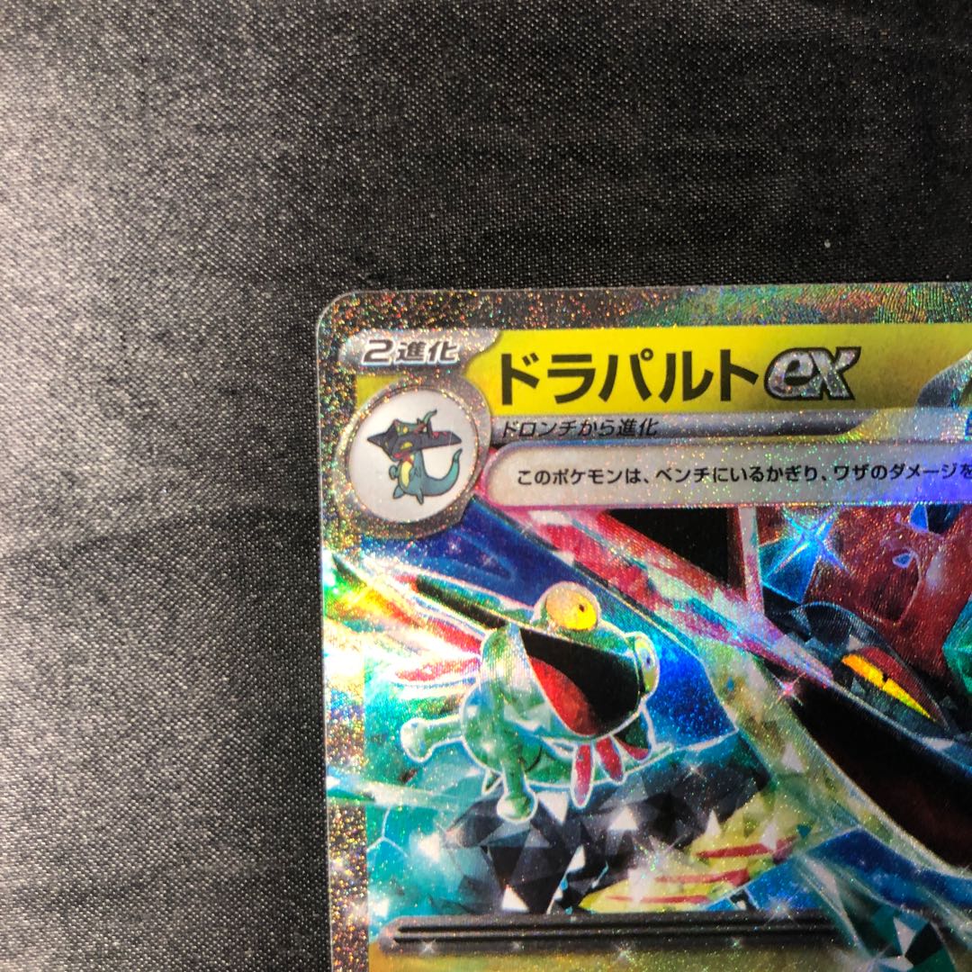 Dragapultex RR 134/193 1枚