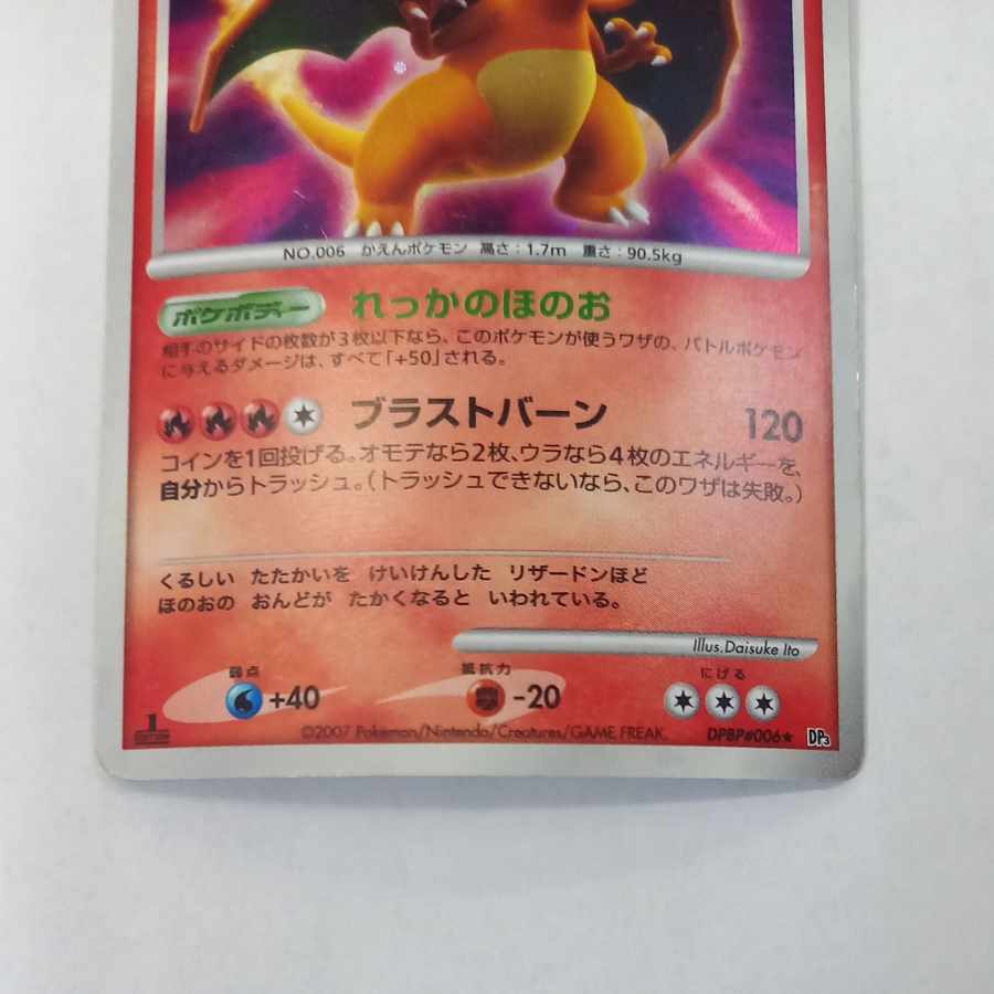 Charizard LV.55 ★ DPBP#006 1枚