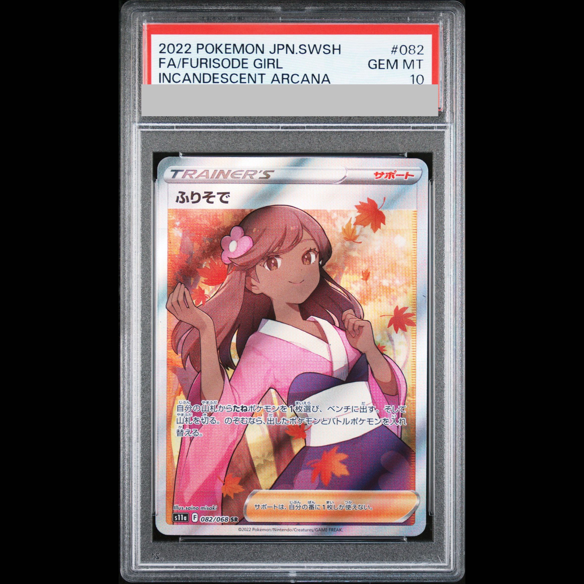 【PSA10】ふりそで SR 082/068 1枚