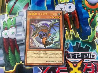 Y-16Z 暗黒竜 コラプサーペント ウルトラレア QCCP-JP186 1枚