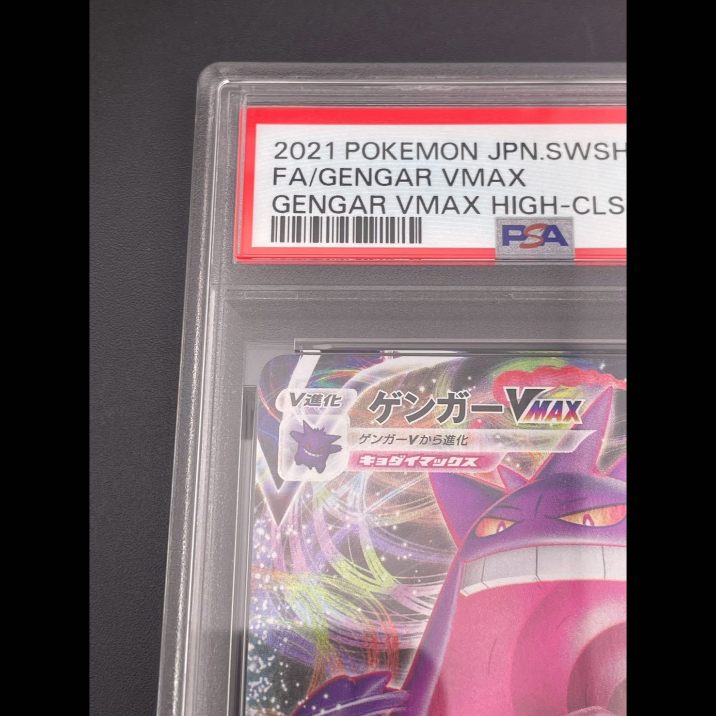 [PSA10] Gengar VMAX (SR Version) S-TD 020/019 1枚