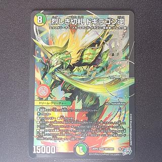 Fierce Trump Card: Dogiragon Reverse DM26RP2 DM1/DM1 1枚