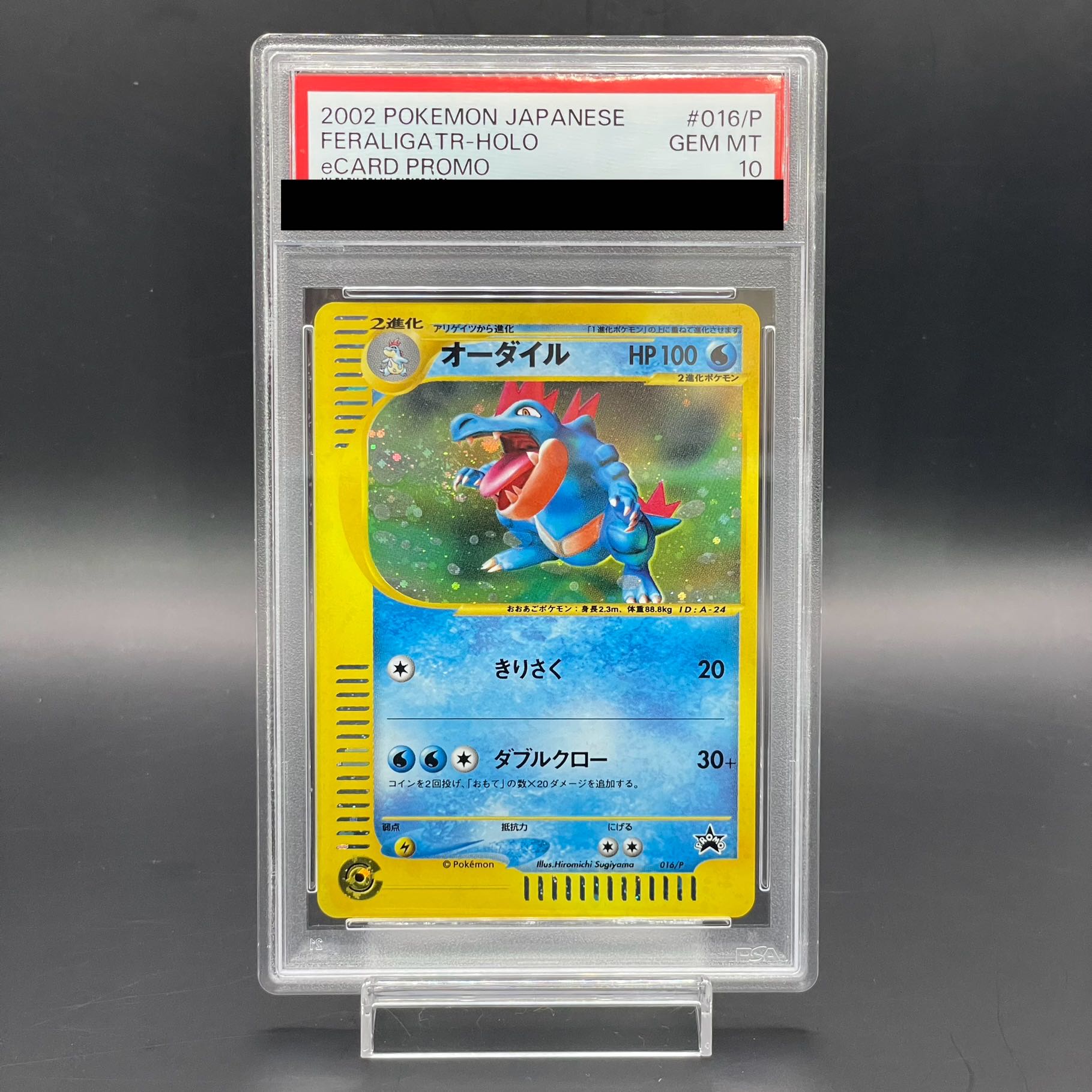 【PSA10】オーダイル (プロモ) {016/P} [e]