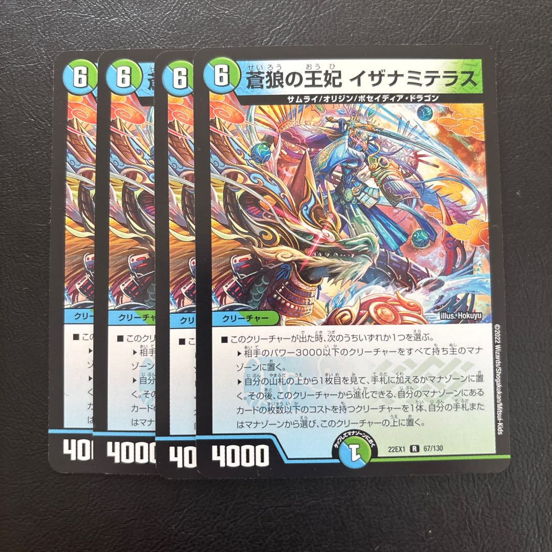 Queen of the Blue Wolves Izanami Terrace R 67/130