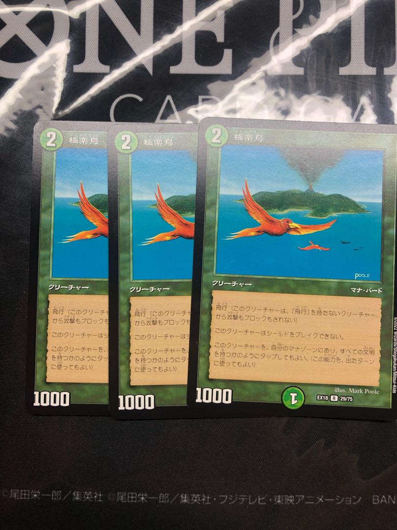 極楽鳥 R 29/75 1枚