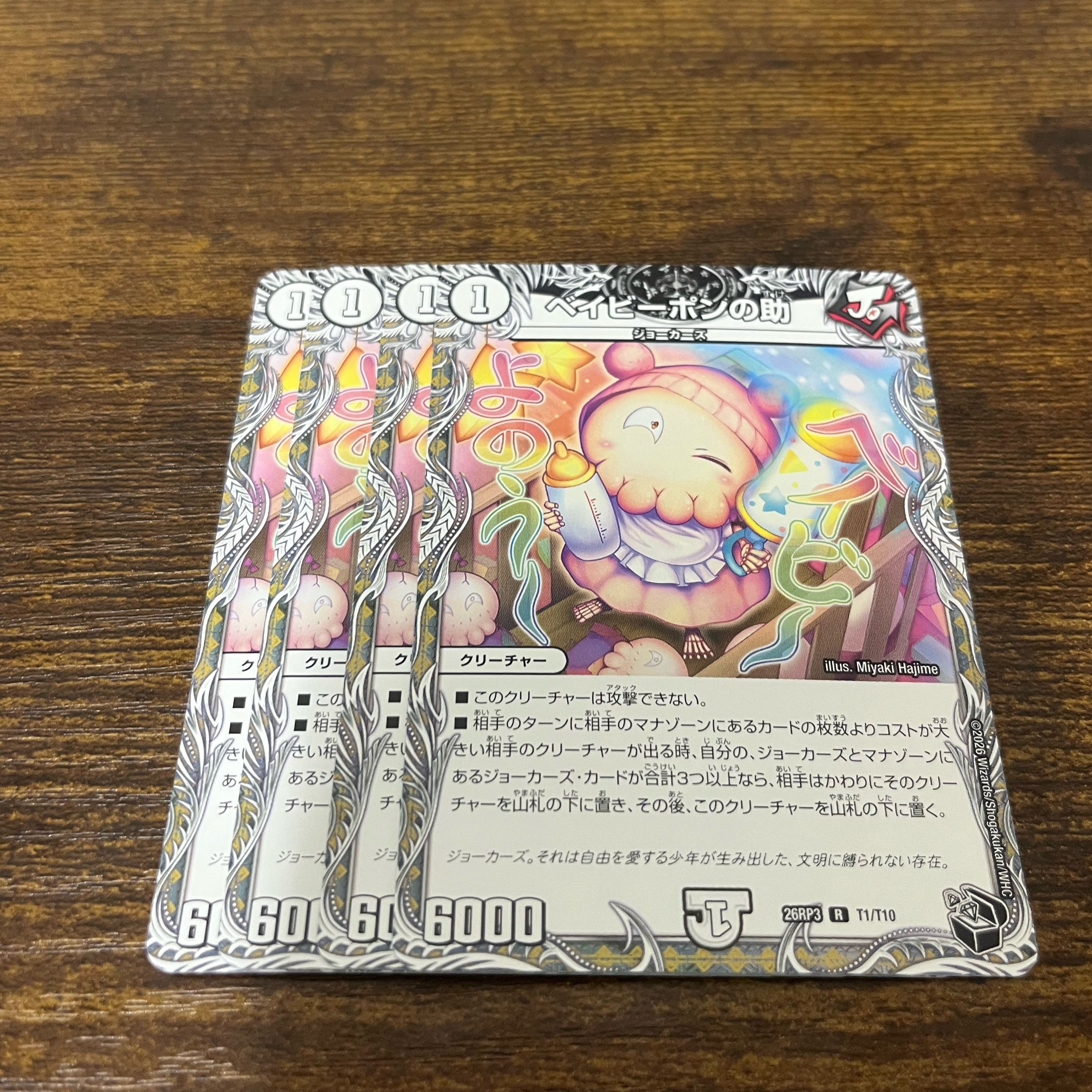 ベイビーポンの助  黒トレジャー 1枚