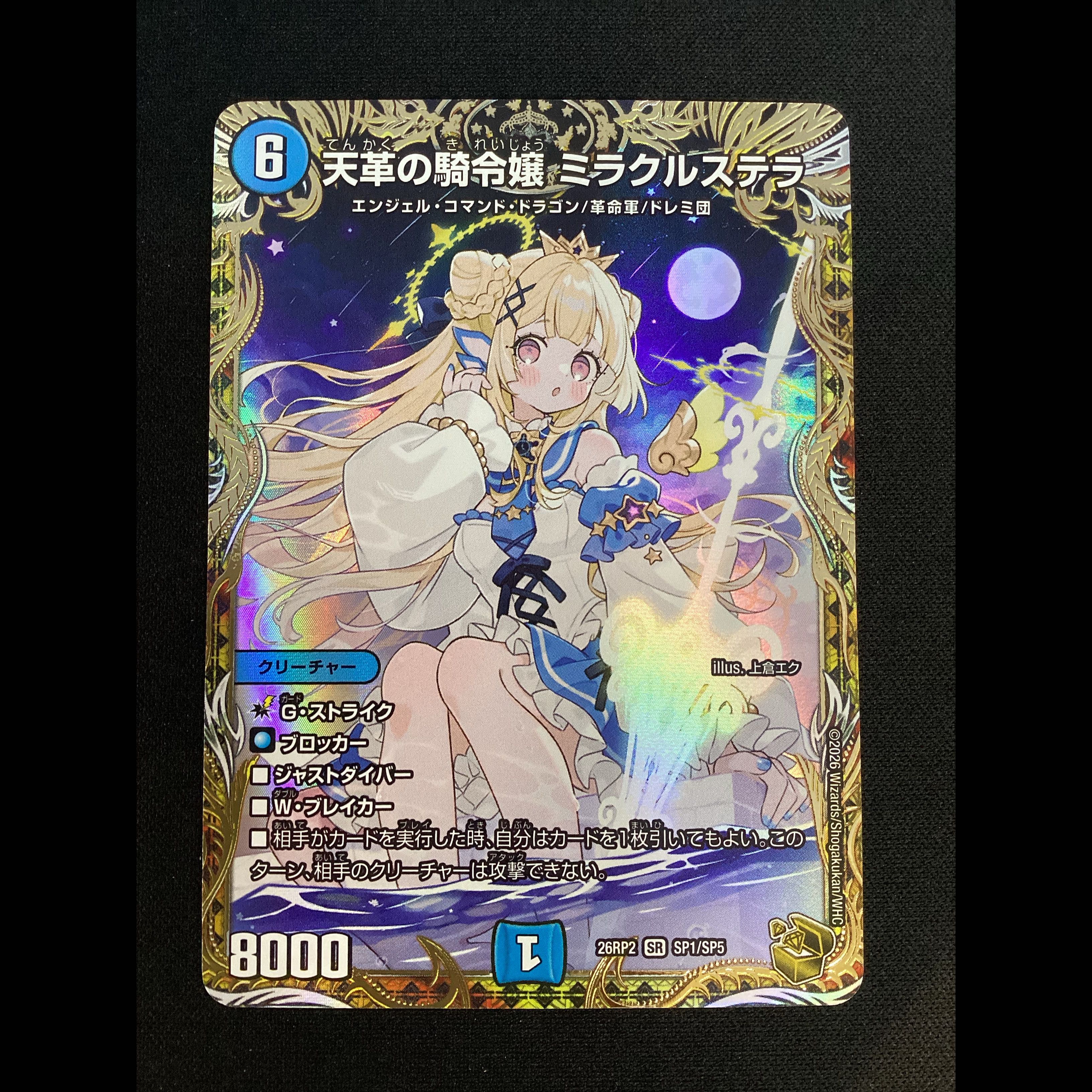 ① The Heavenly Leather Knight's Daughter, Miracle Stella (Gold Treasure) SR SP1/SP5 1枚
