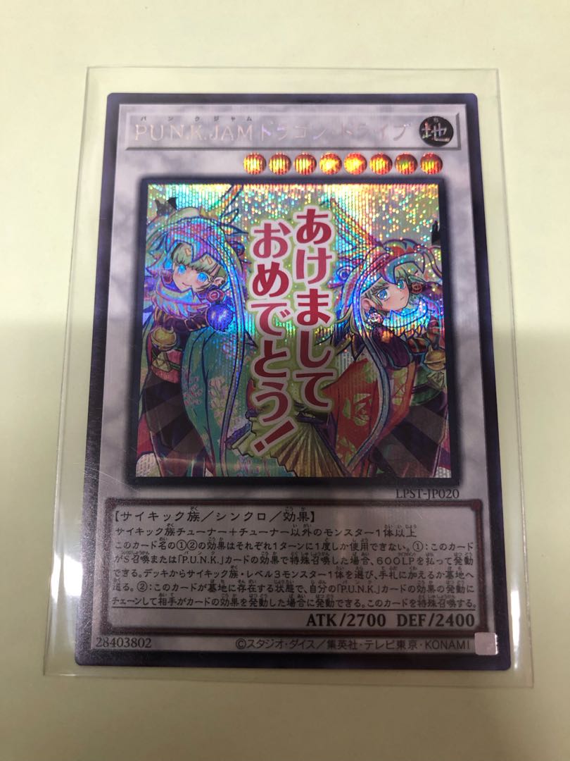 P.U.N.K.JAMドラゴン・ドライブ シークレットレア LPST-JP020 1枚