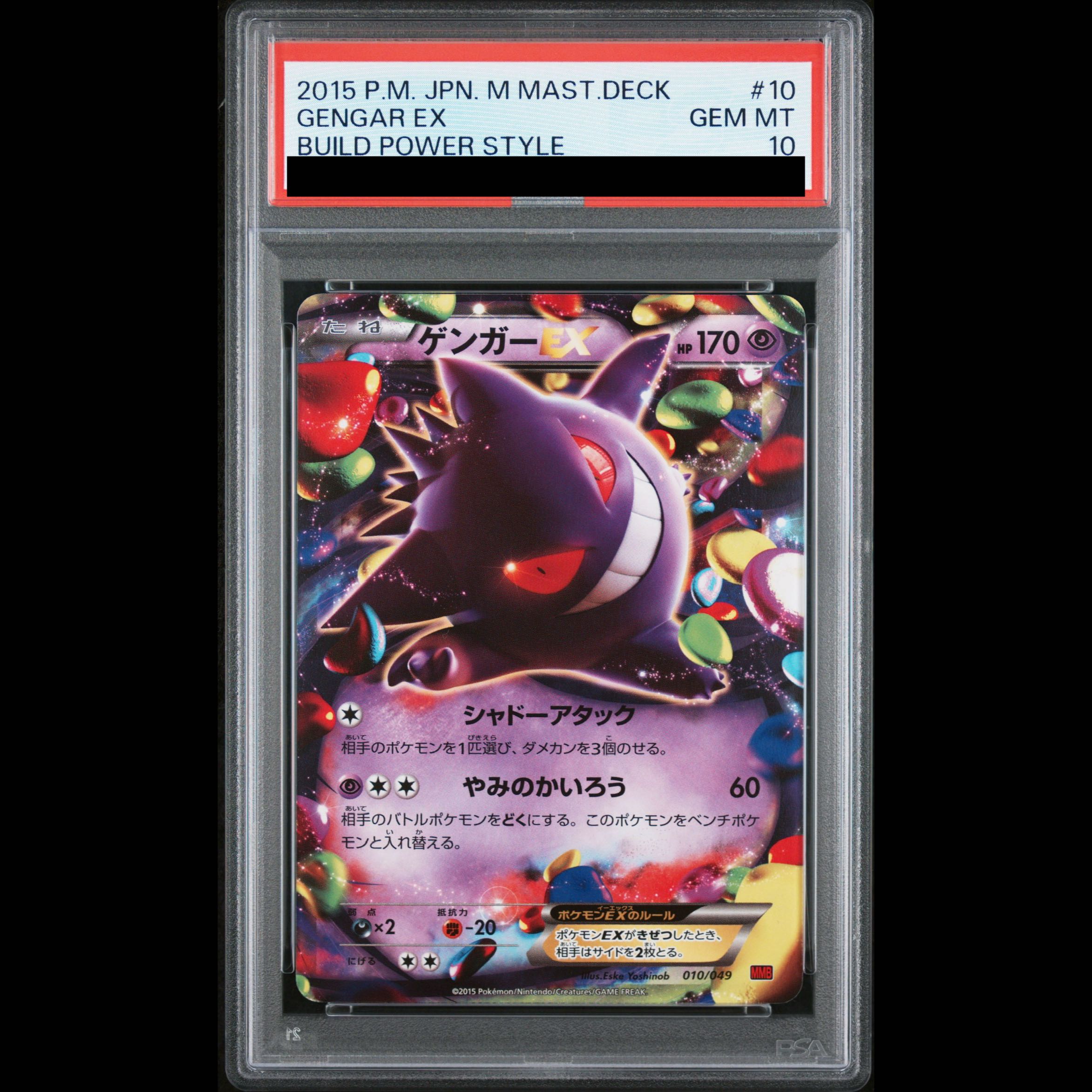 [PSA10] GengarEX TD 010/049 1枚