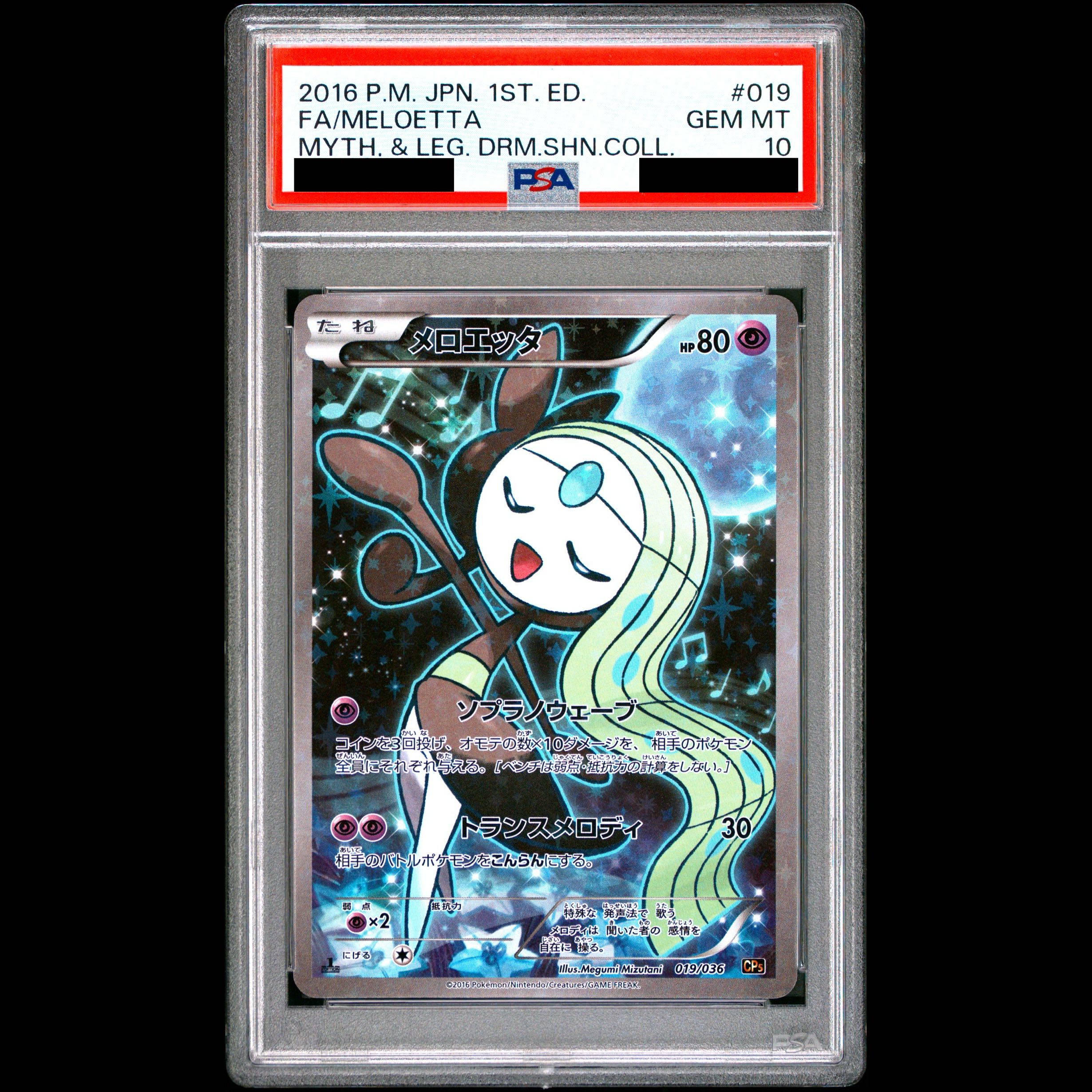 [PSA10] Meloetta (Shiny) 019/036 1枚