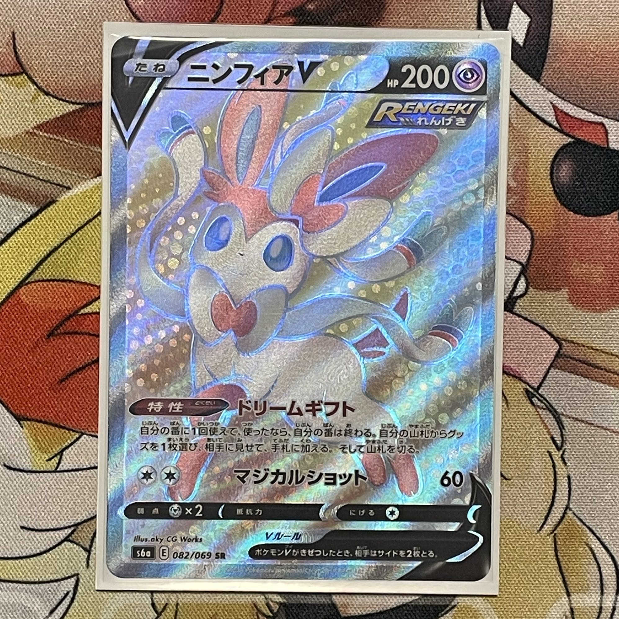 SylveonV SR 083/069