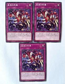 星辰の刺毒【ノーマル】JP077