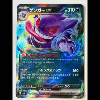 ゲンガーex RR 047/071 1枚