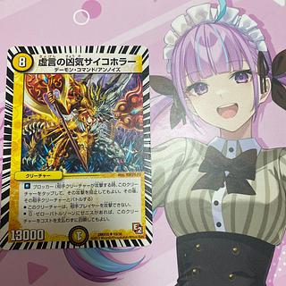 Falsehoods Deadly Psychic Horror Psychic U 19/36