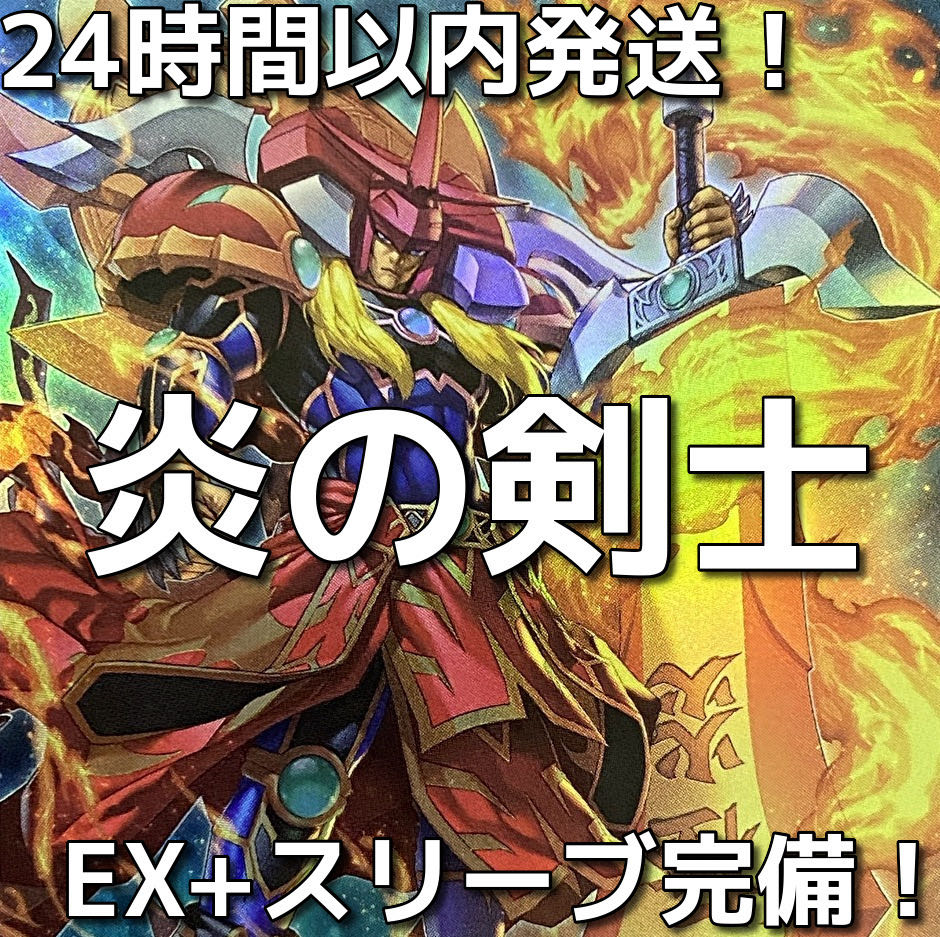 【新規採用】遊戯王　炎の剣士　本格構築済みデッキ 新規採用】遊戯王炎の剣士本格構築済みデッキ