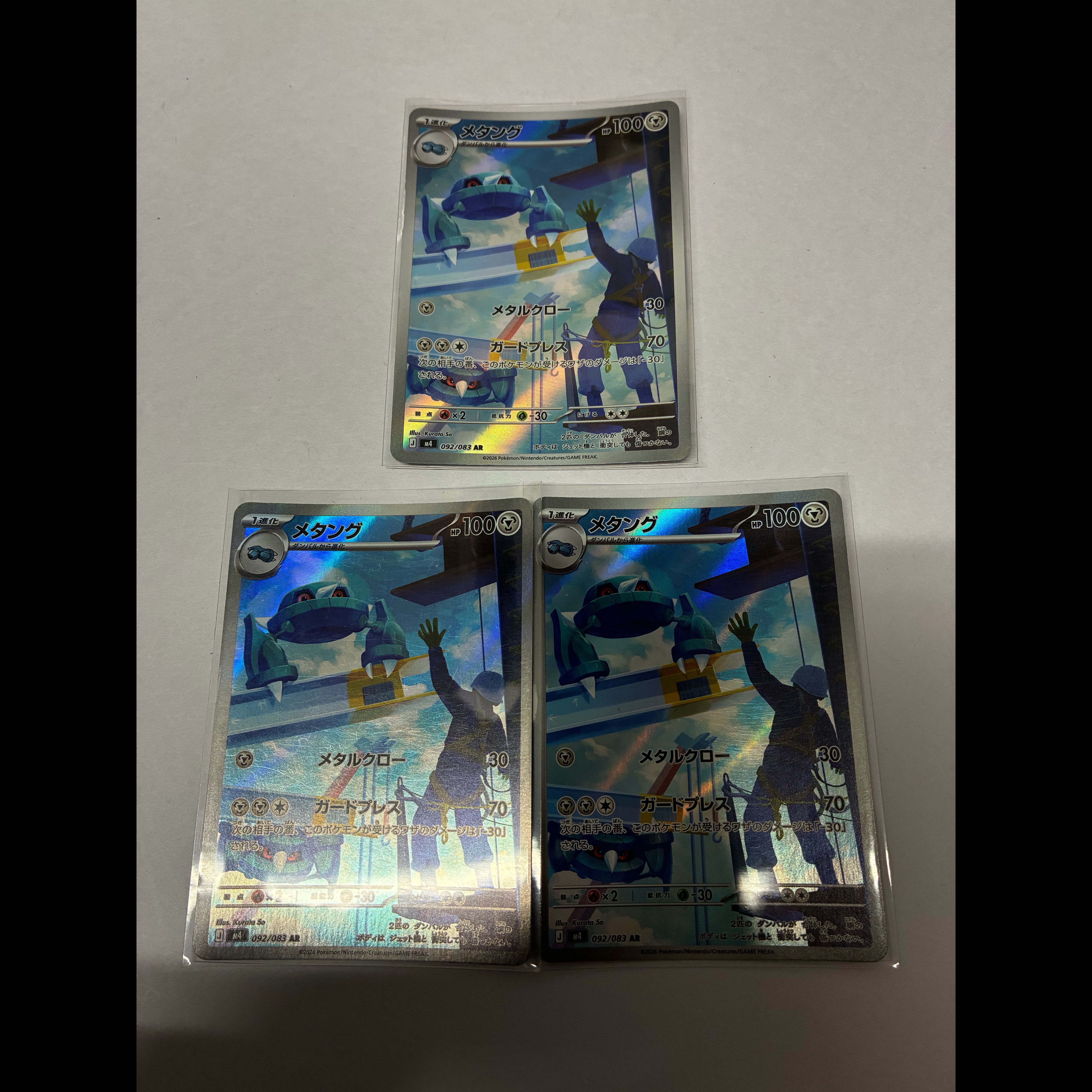 Metang AR 092/083 3枚