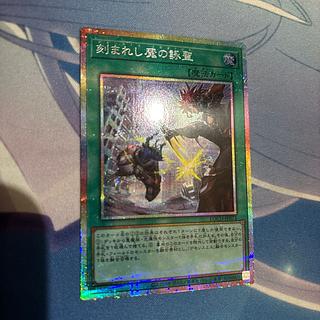 刻まれし魔の詠聖　プリズマ 1枚