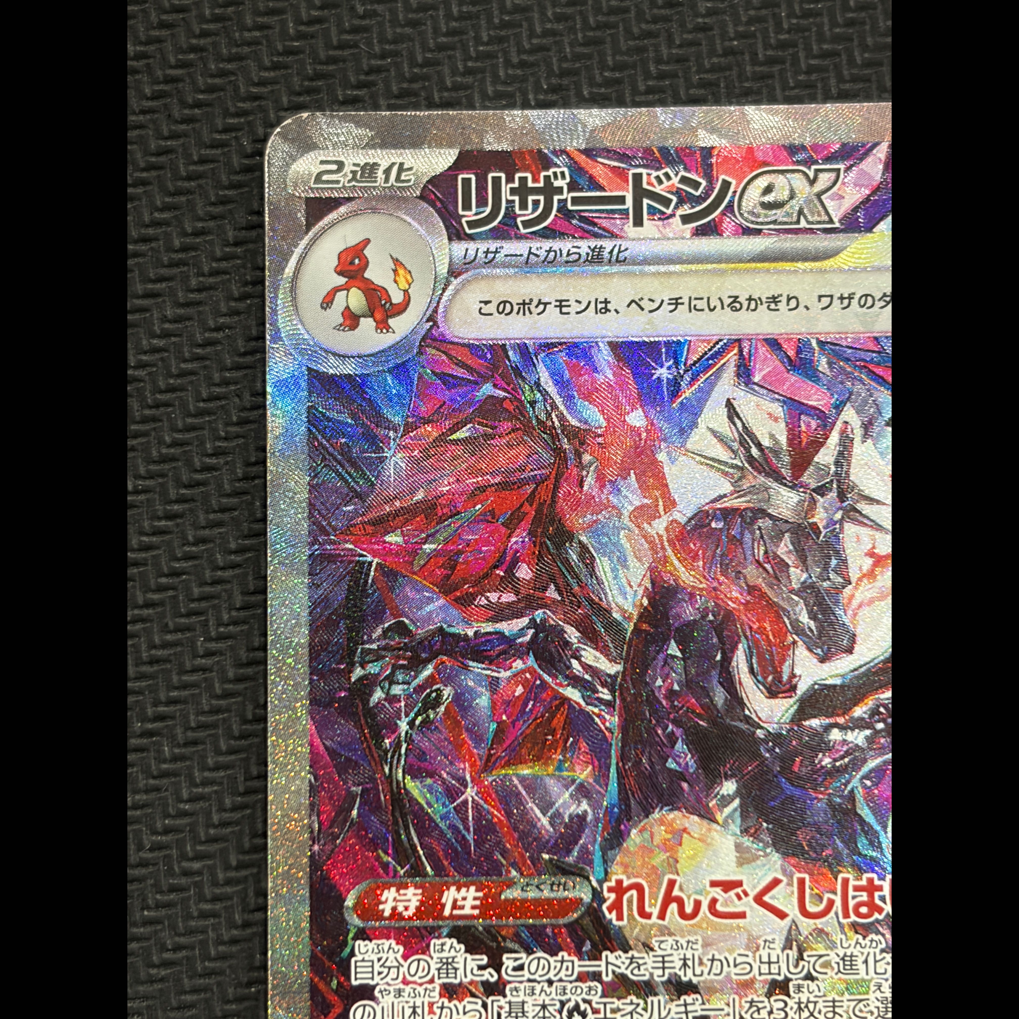状態C リザードンex SAR 349/190 1枚