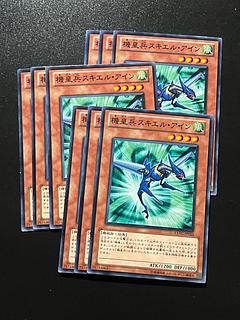 Yu-Gi-Oh Studio 9 cards Meklord Army of Skiel Normal JP013