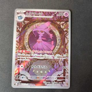 Mismagius AR 083/073