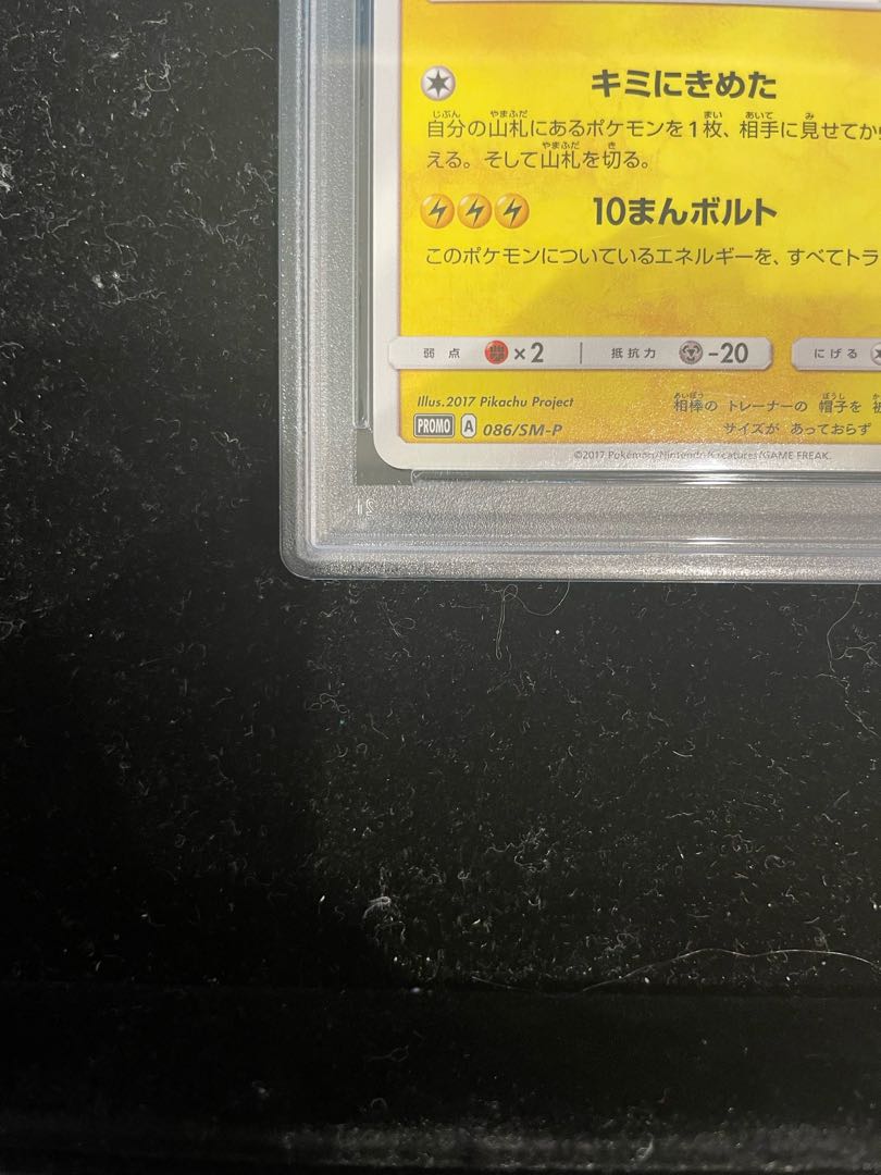 PSA10】サトシのピカチュウ PROMO 086/SM-Pの通販 土日祝休@magi PSA10】サトシのピカチュウ PROMO 086/SM-Pの通販 土日祝休@magi